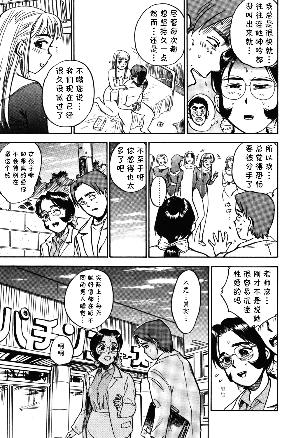 第六话 マスター·レイコ   （Chinese） page 7 full