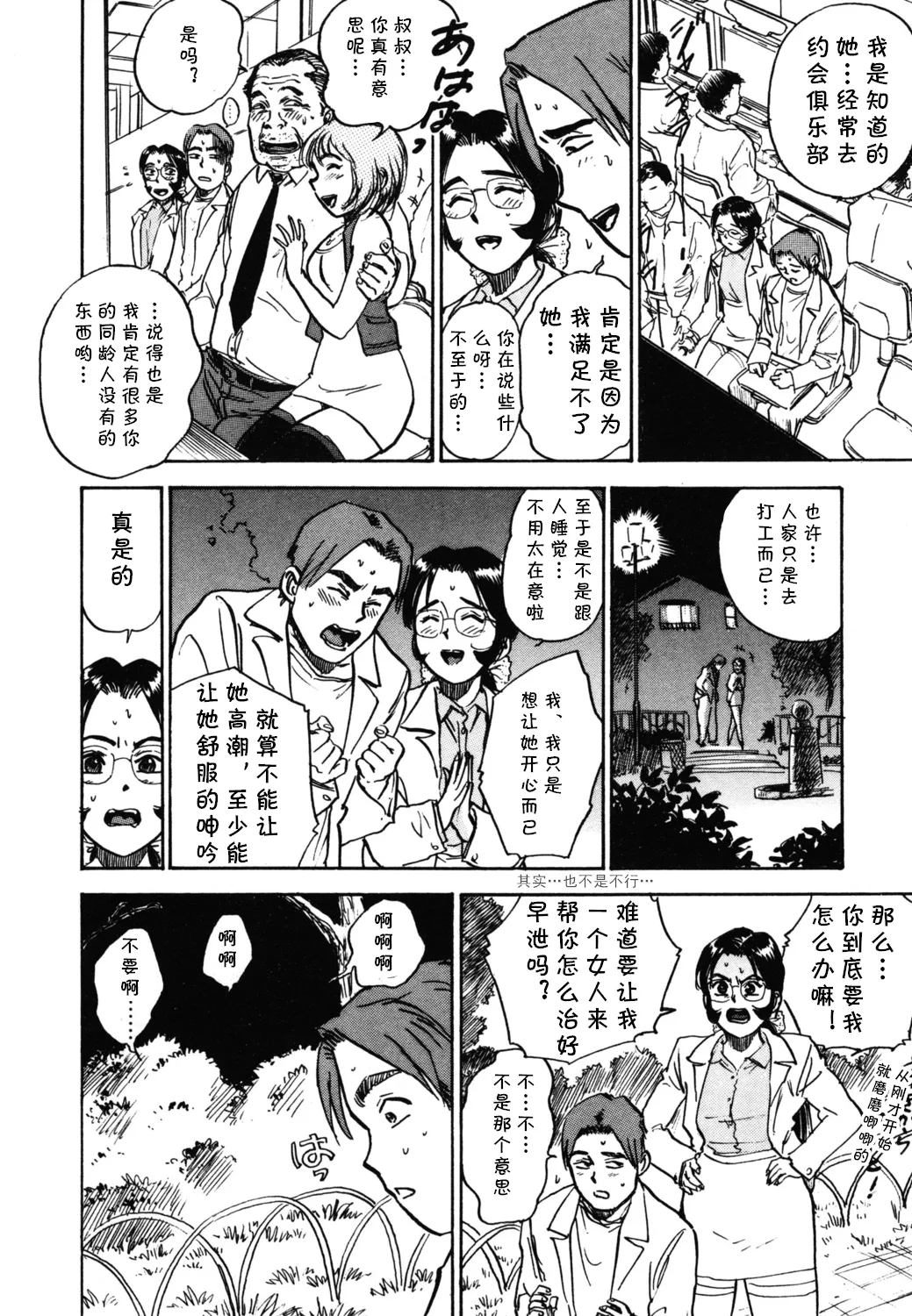 第六话 マスター·レイコ   （Chinese） page 8 full