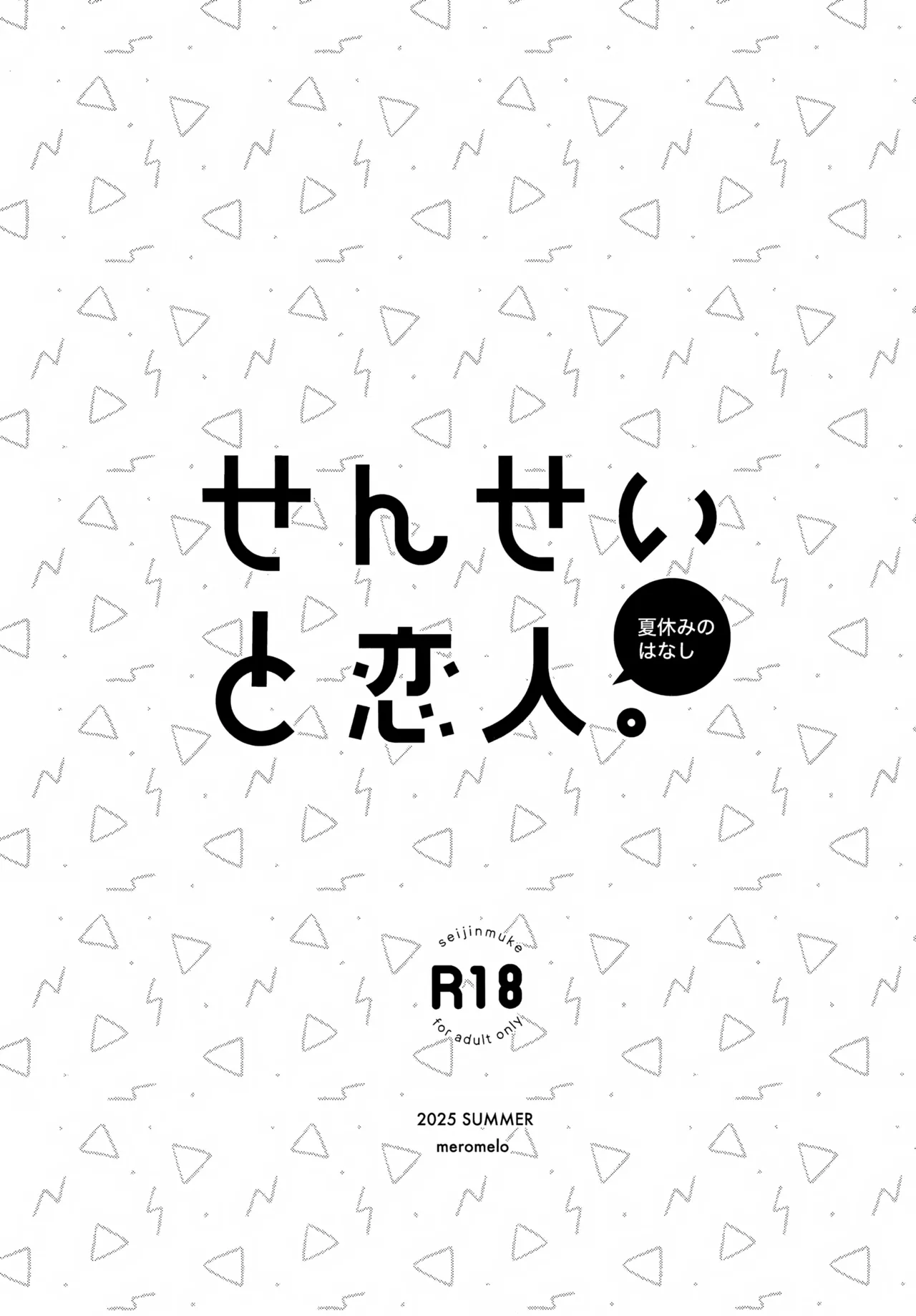 Sensei to Koibito. 5 page 2 full