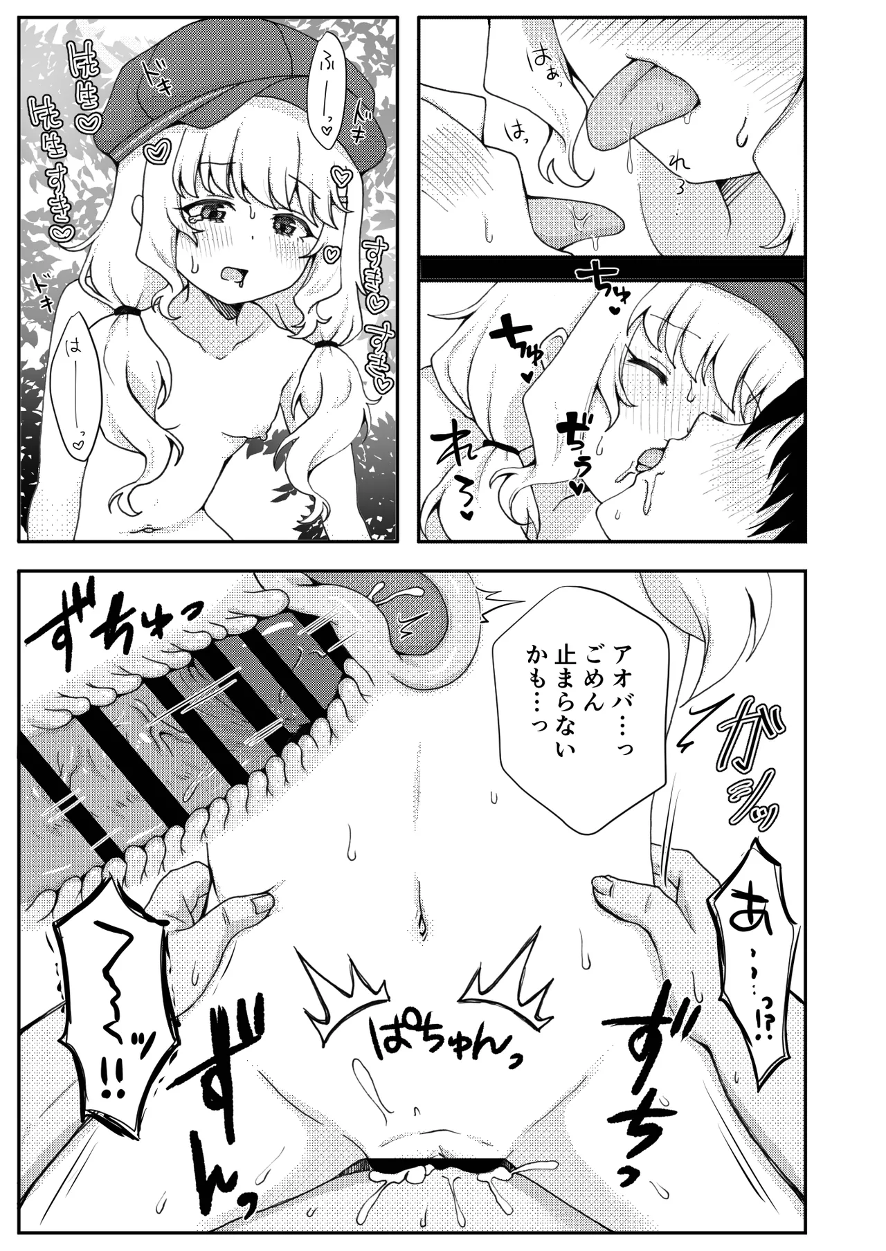 Kitai o Shite mo, ii desu ka? page 11 full
