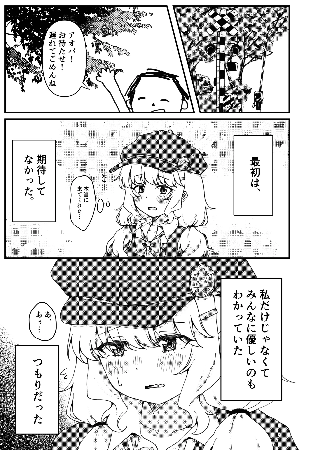 Kitai o Shite mo, ii desu ka? page 3 full