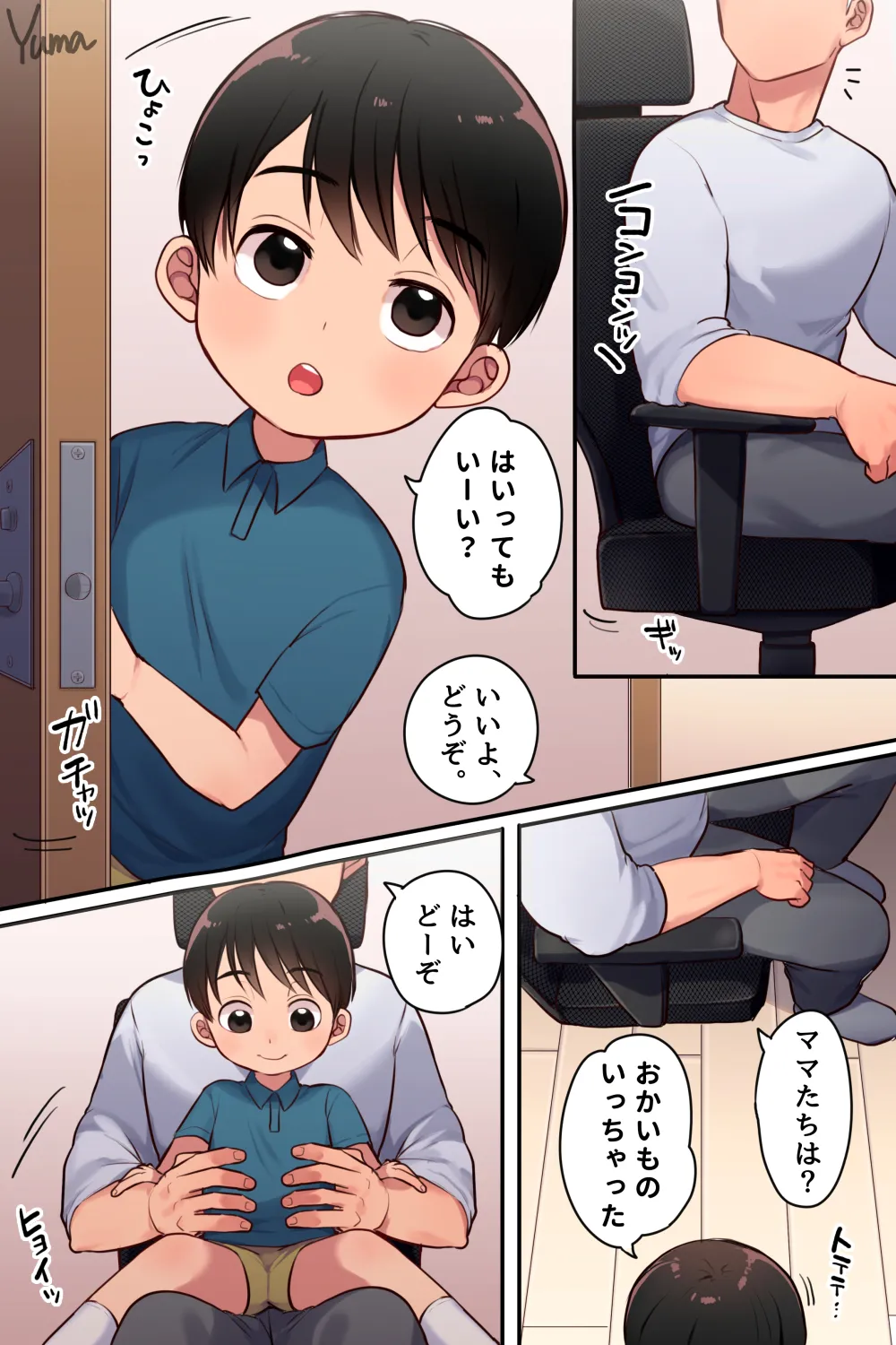 Issho ni Orusuban page 1 full