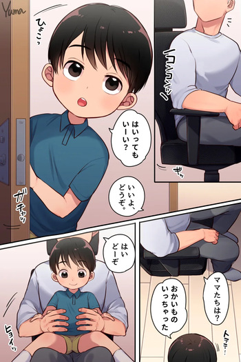 [Yuma] Issho ni Orusuban [Japanese, English] cover