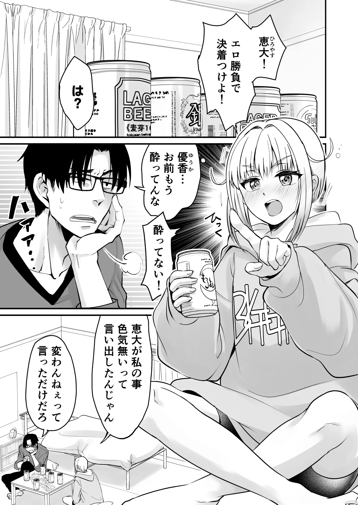 I played a naughty prank on my unattractive childhood friend and now I can't stop page 2 full