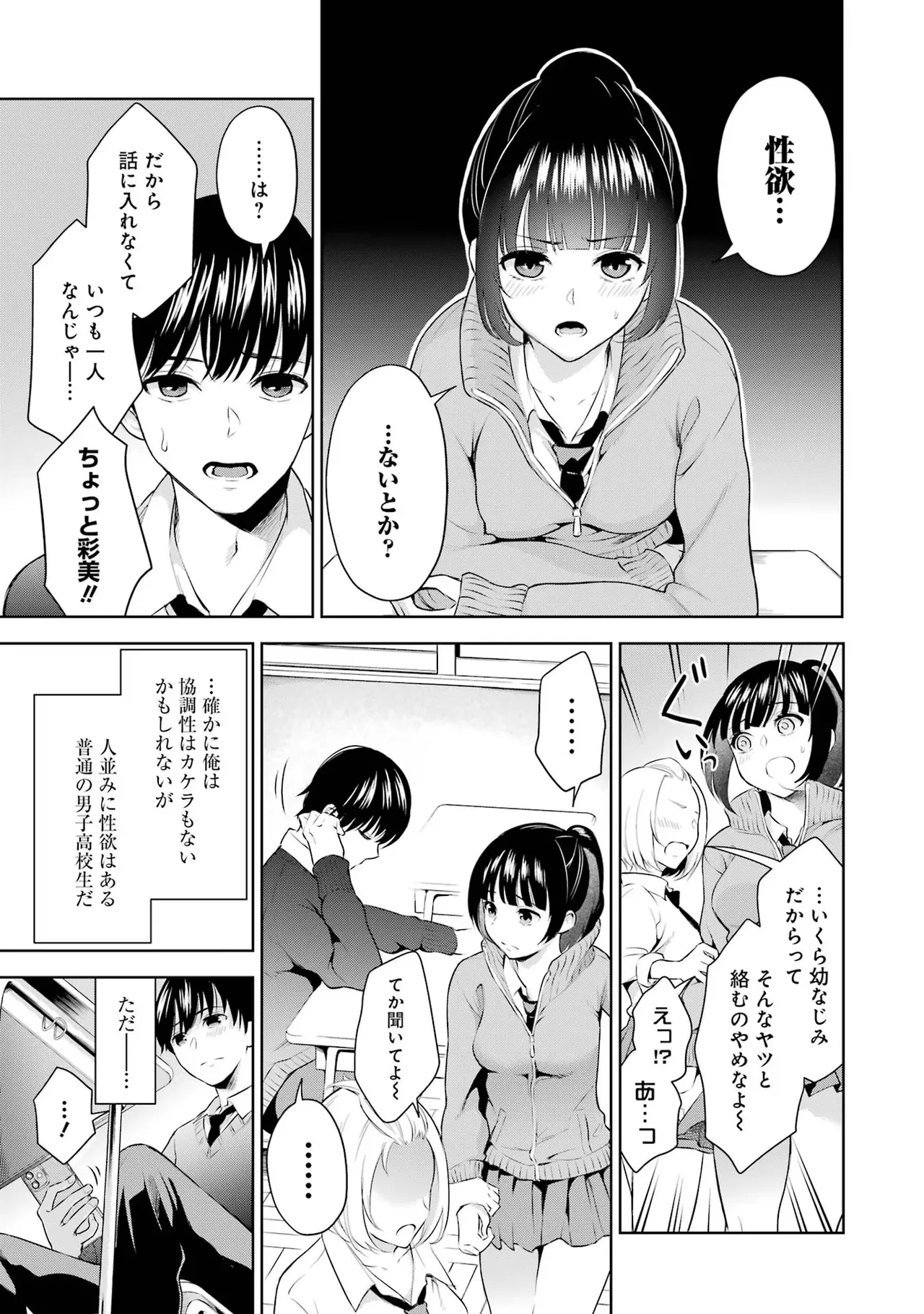 先生のこと、くすぐってあげる 1巻 page 11 full