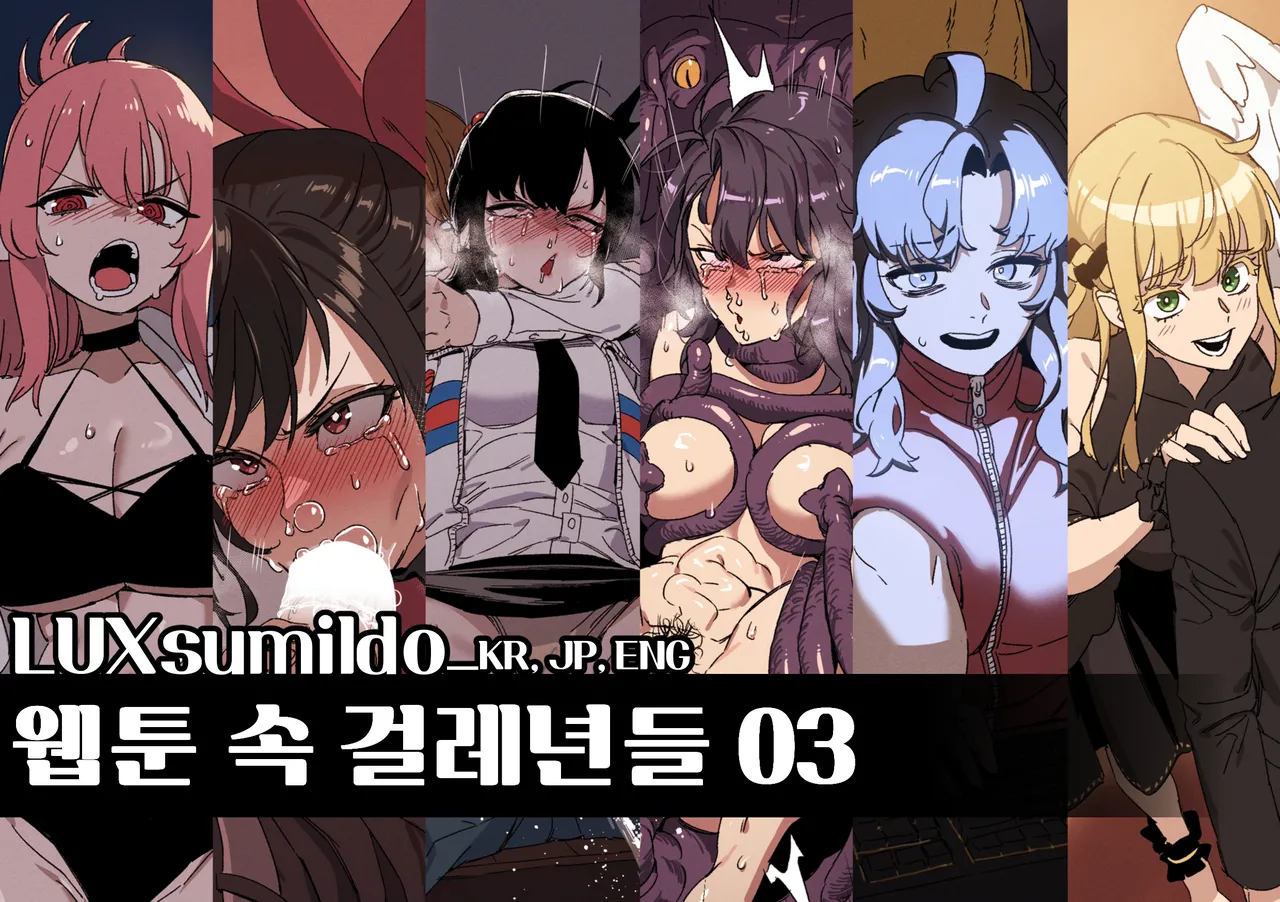 웹툰 속 걸레년들03 표지 page 11 full
