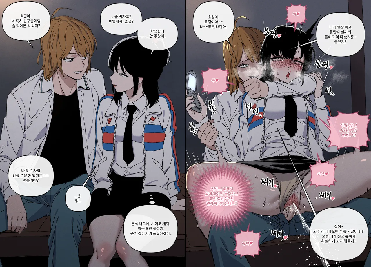 웹툰 속 걸레년들03 표지 page 2 full