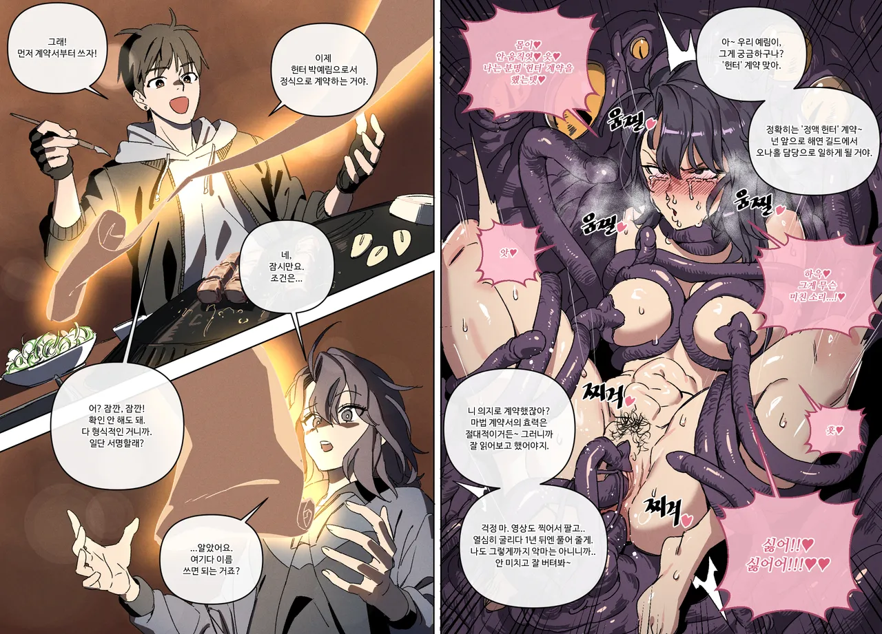 웹툰 속 걸레년들03 표지 page 4 full