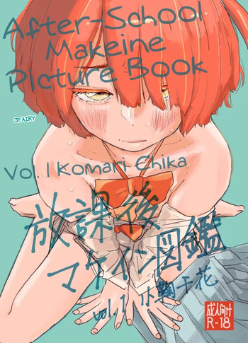 [Yukai Mangasha (punk)] Houkago Make-ine Zukan Vol. 1 Komari Chika｜Libro de Makeine Después de Clases, Vol. 1׃ Komari Chika (Make Heroine ga Oosugiru!) [Spanish] [JFairy Traslate] [Digital] cover