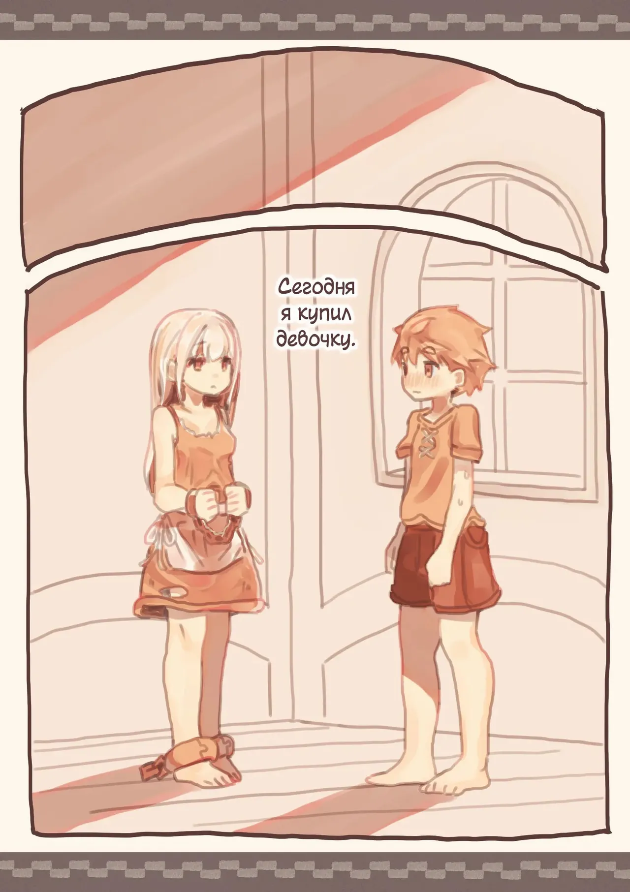 Dorei o Okashita Shounen _ Мальчик, насиловавший рабыню page 2 full
