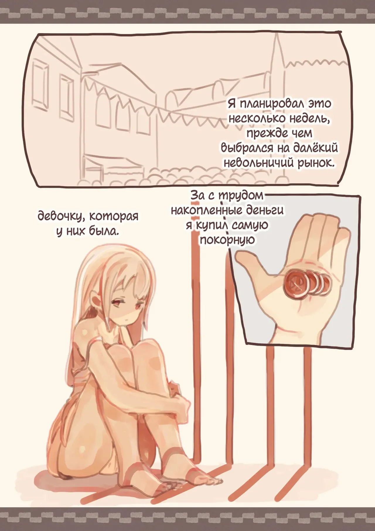 Dorei o Okashita Shounen _ Мальчик, насиловавший рабыню page 3 full