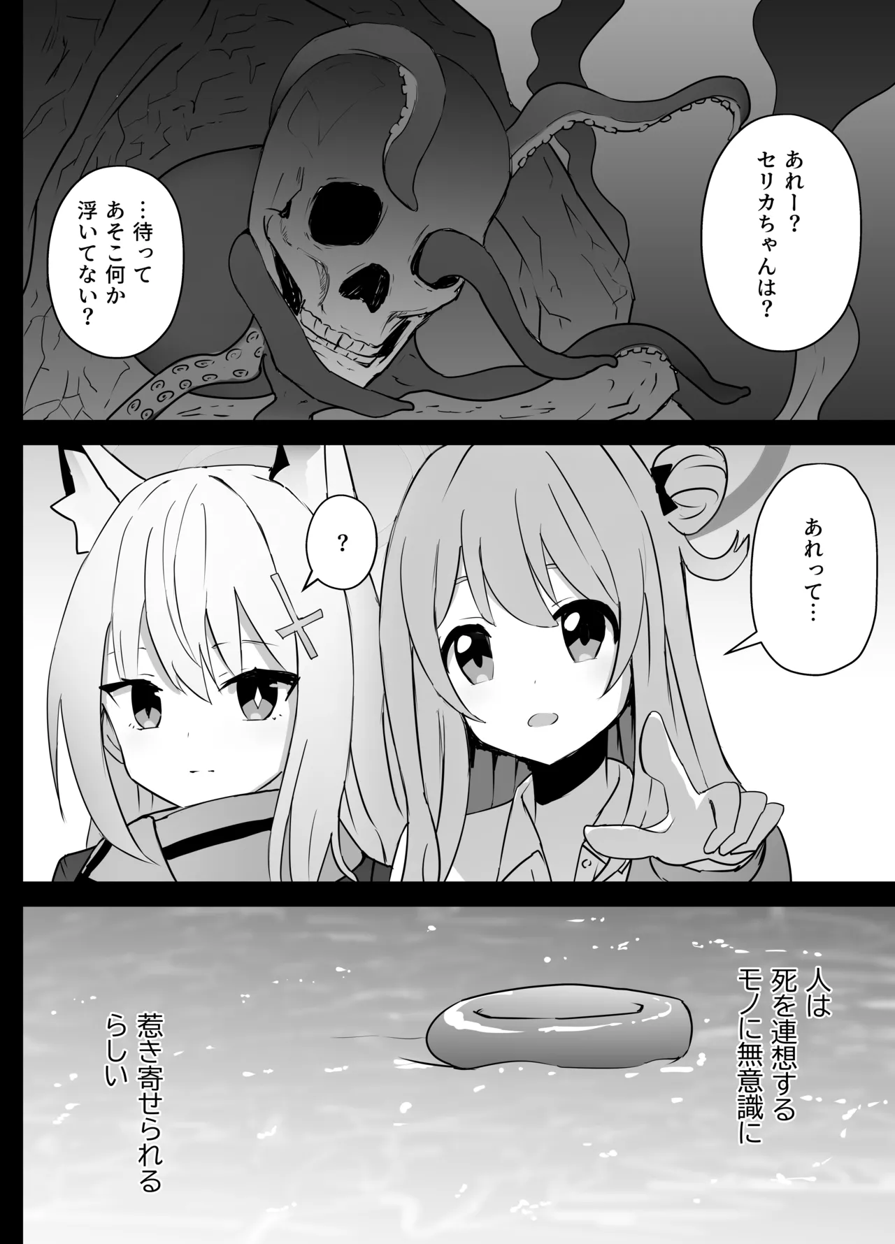 Serika-chan Dekishi page 12 full