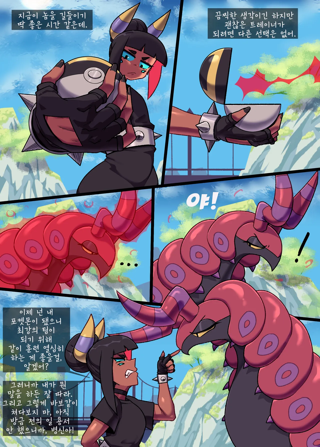 버그 바이트: 챕터 1, 프롤로그 | Bug Bite: Chapter 1, Prologue page 6 full