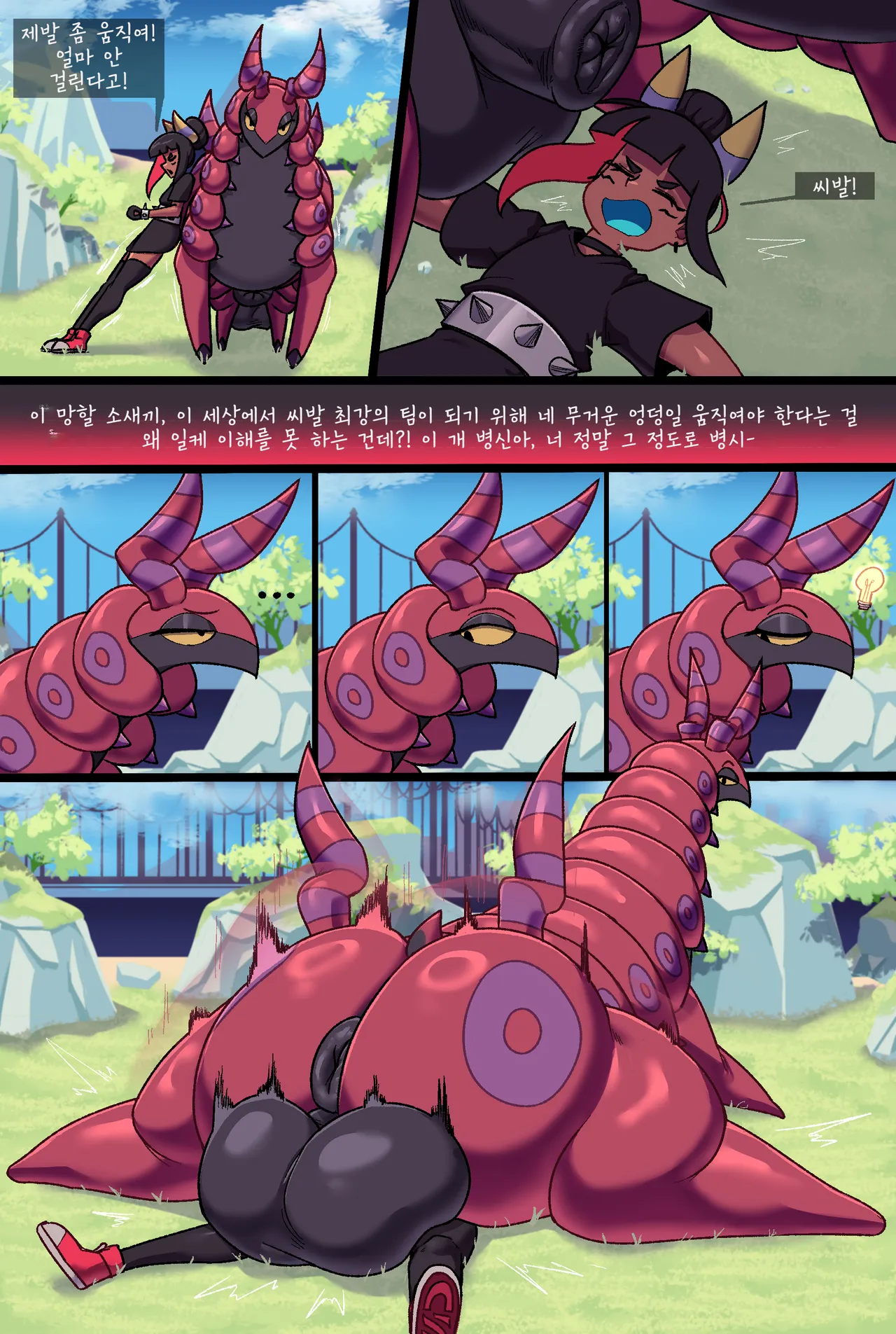 버그 바이트: 챕터 1, 프롤로그 | Bug Bite: Chapter 1, Prologue page 7 full