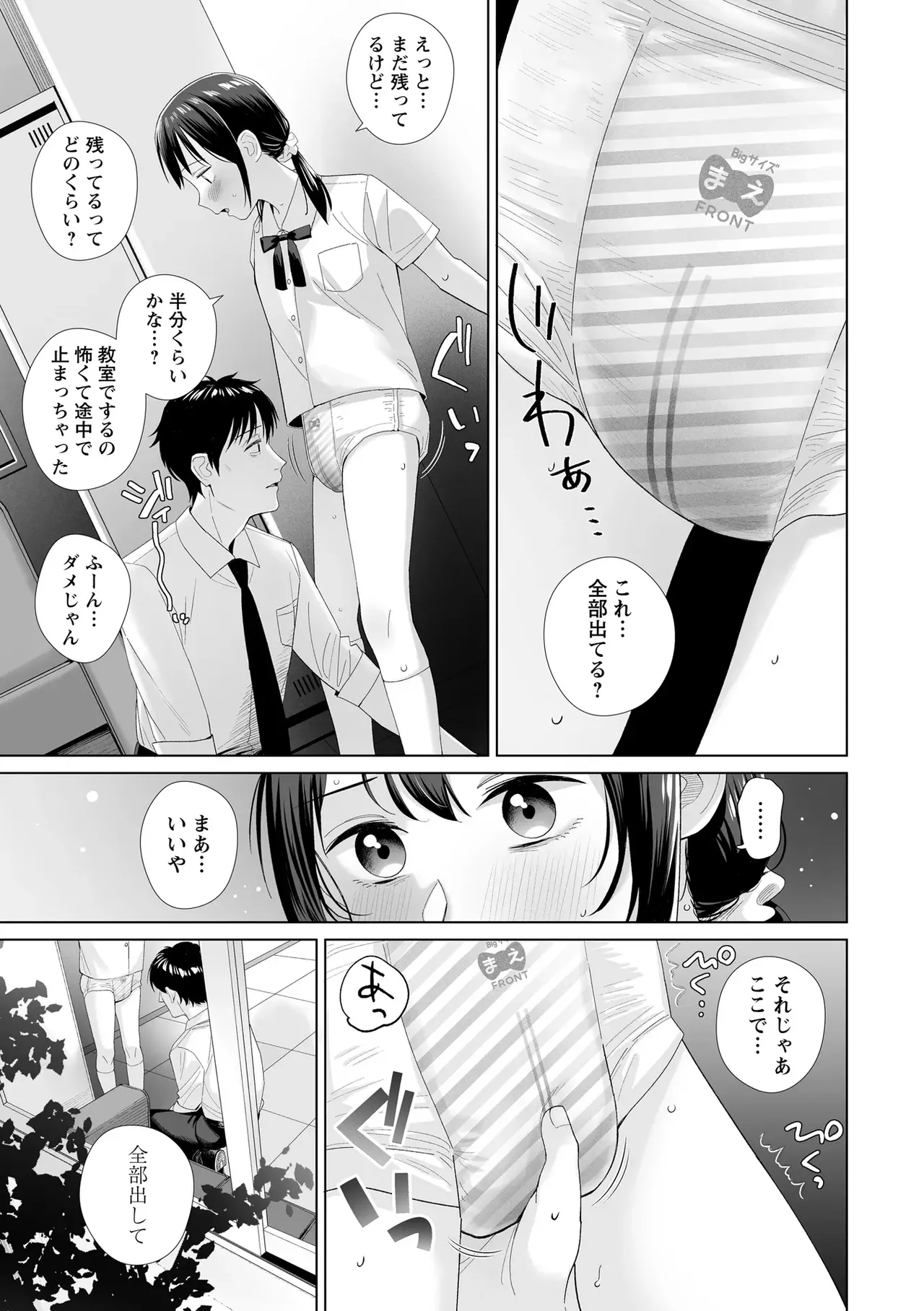 OM's! ～Open My Secrets～vol.04 page 9 full