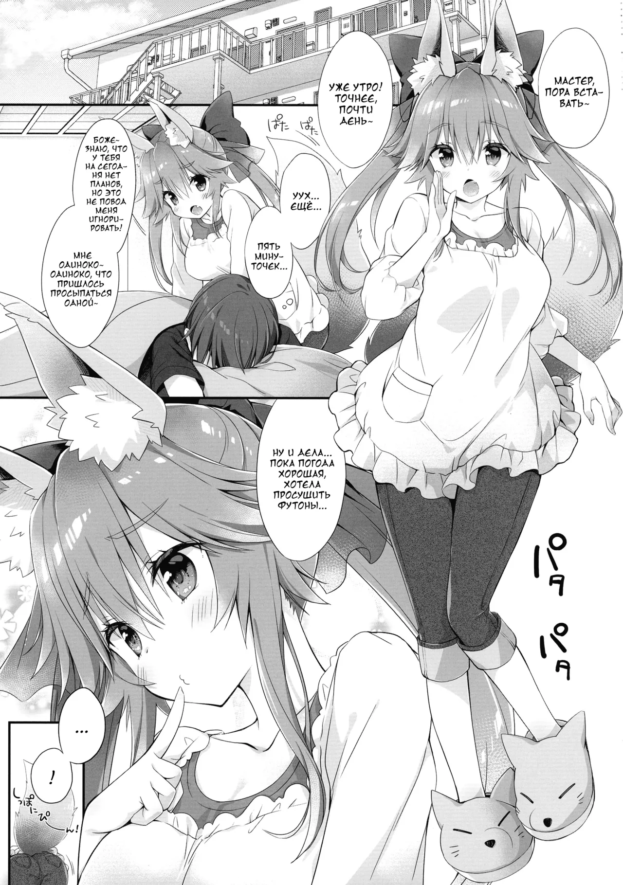 Ore to Tamamo to Rokujouhitoma page 5 full