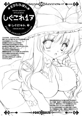 [Shigunyan (Shigunyan)] Shigukore 17 (Various) [Digital] cover