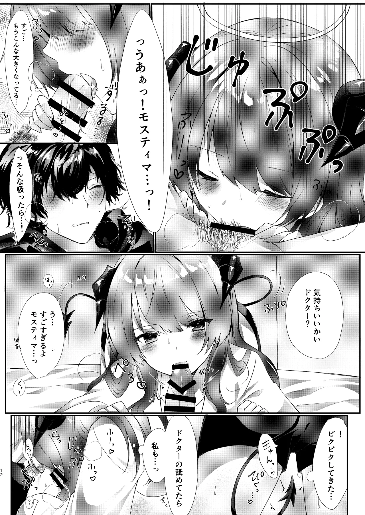 Angel Marriage page 12 full