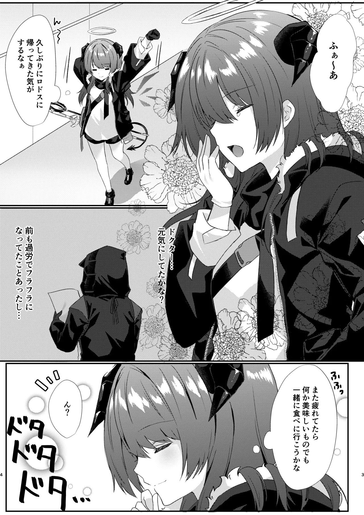 Angel Marriage page 4 full