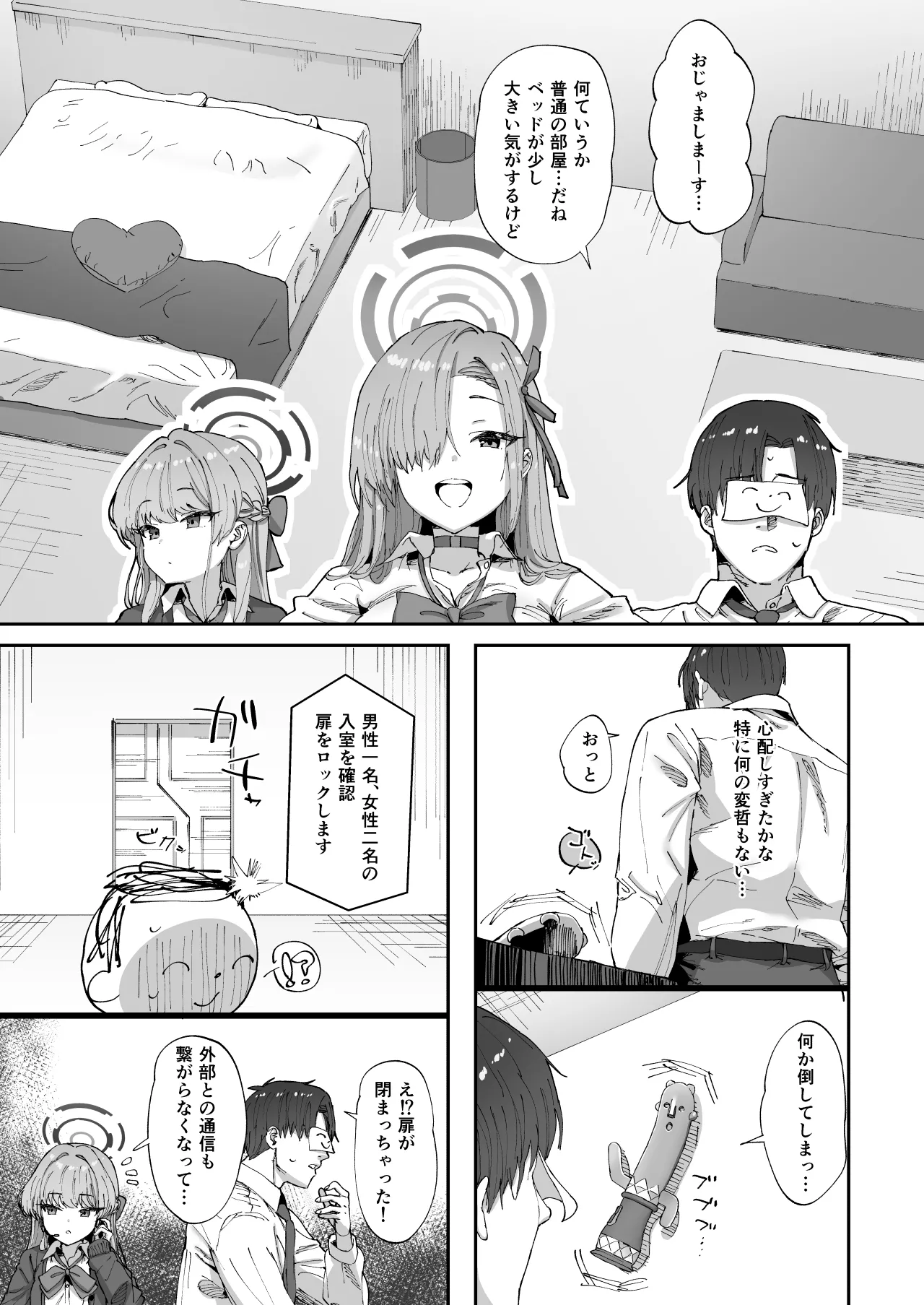 Asuna to Toki to Sex Shinai to Derarenai Heya page 4 full