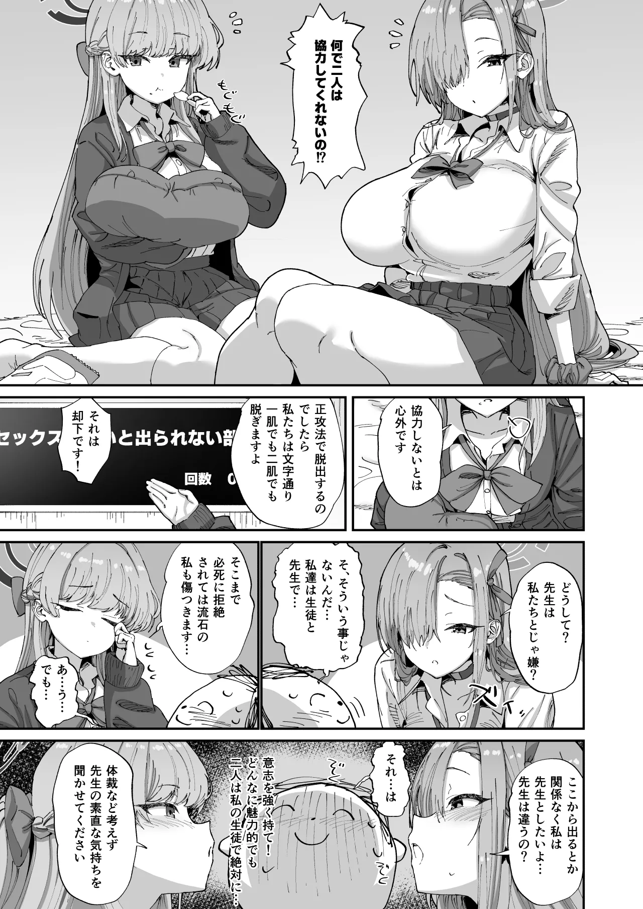 Asuna to Toki to Sex Shinai to Derarenai Heya page 6 full
