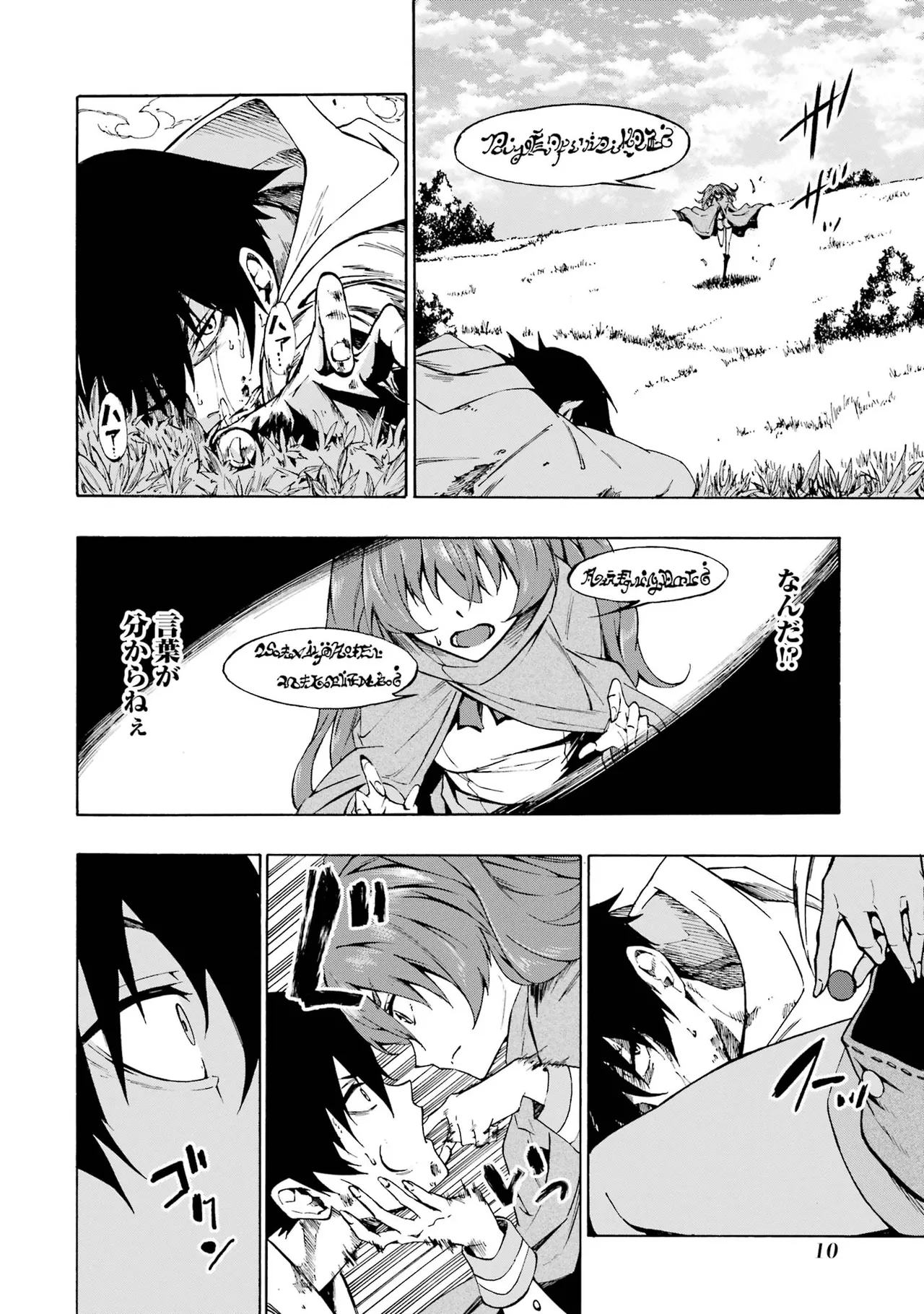 Gokusotsu Kraken Volume 1 page 11 full