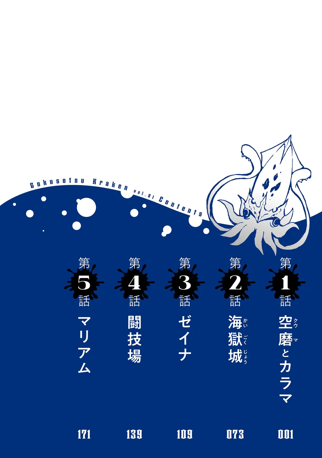 Gokusotsu Kraken Volume 1 page 5 full