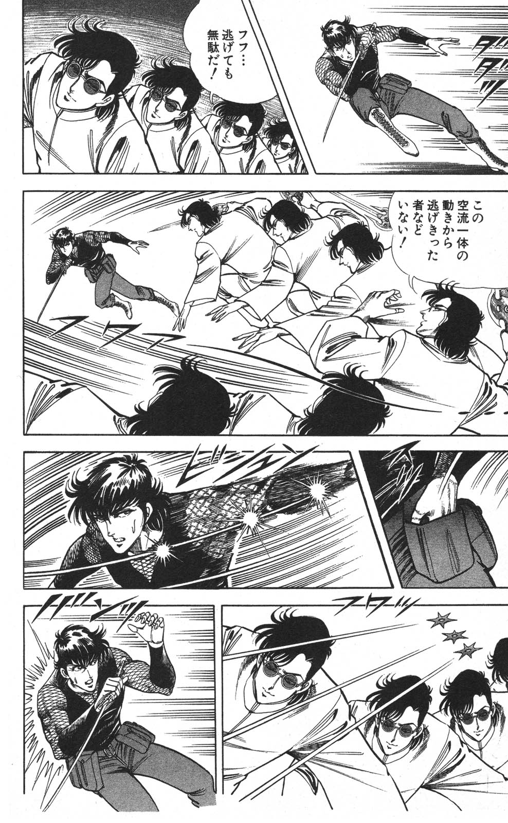 密令杀手 牙 第7巻 page 12 full