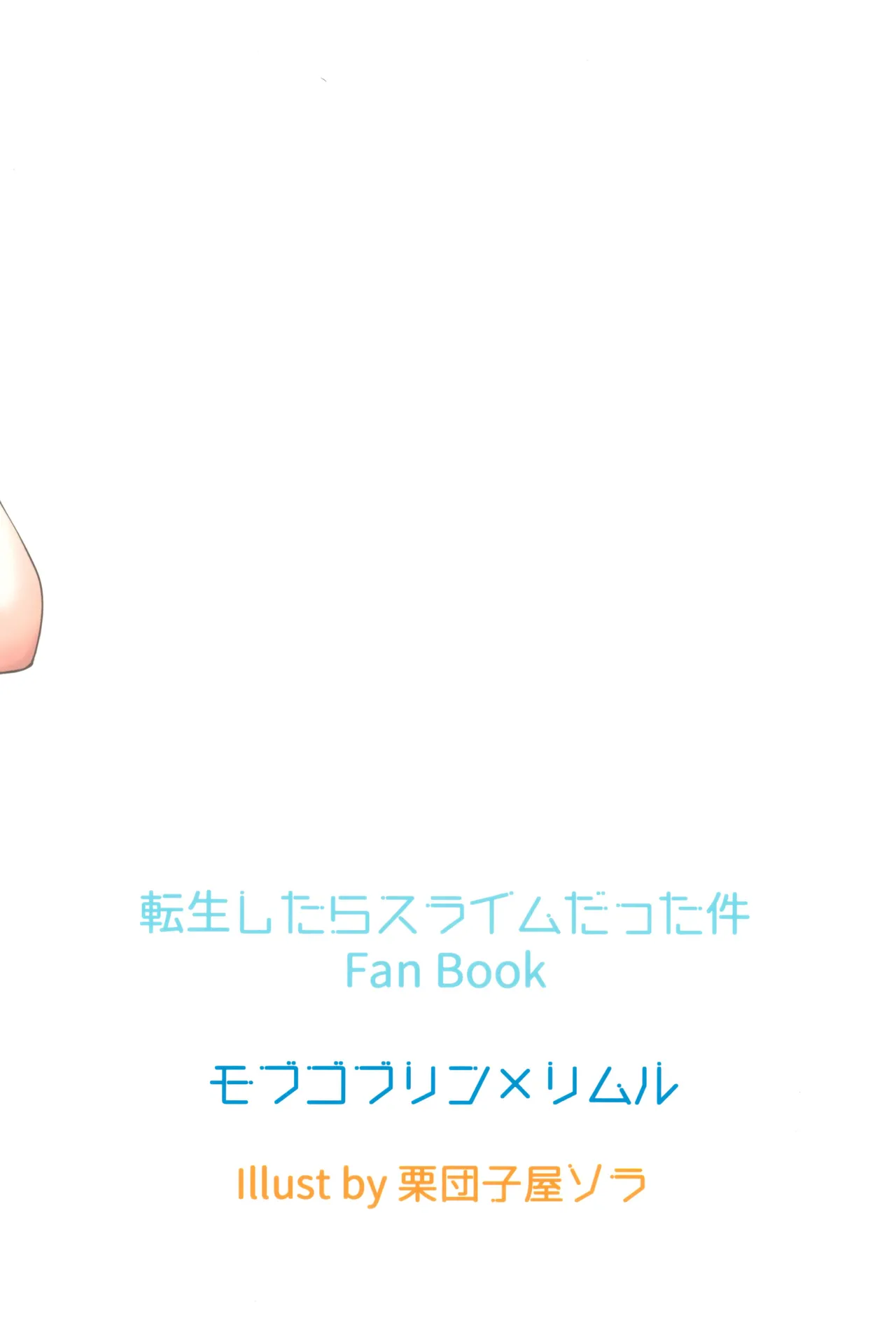 Haramase Goblin Botehara Mesu-ka Shita Maou-sama page 12 full