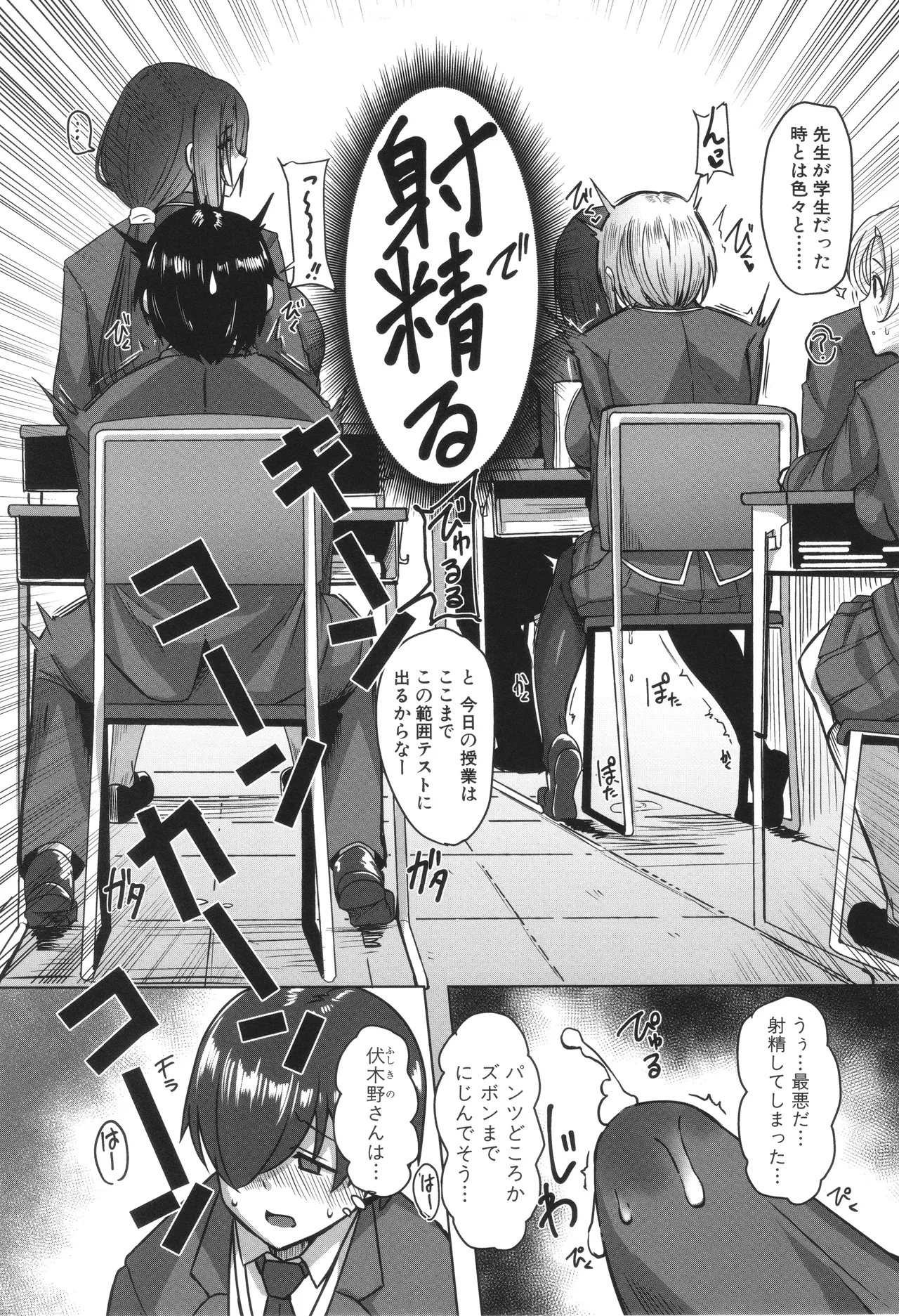 Class no Ano Ko wa Seiyoku Tsuyome! page 11 full