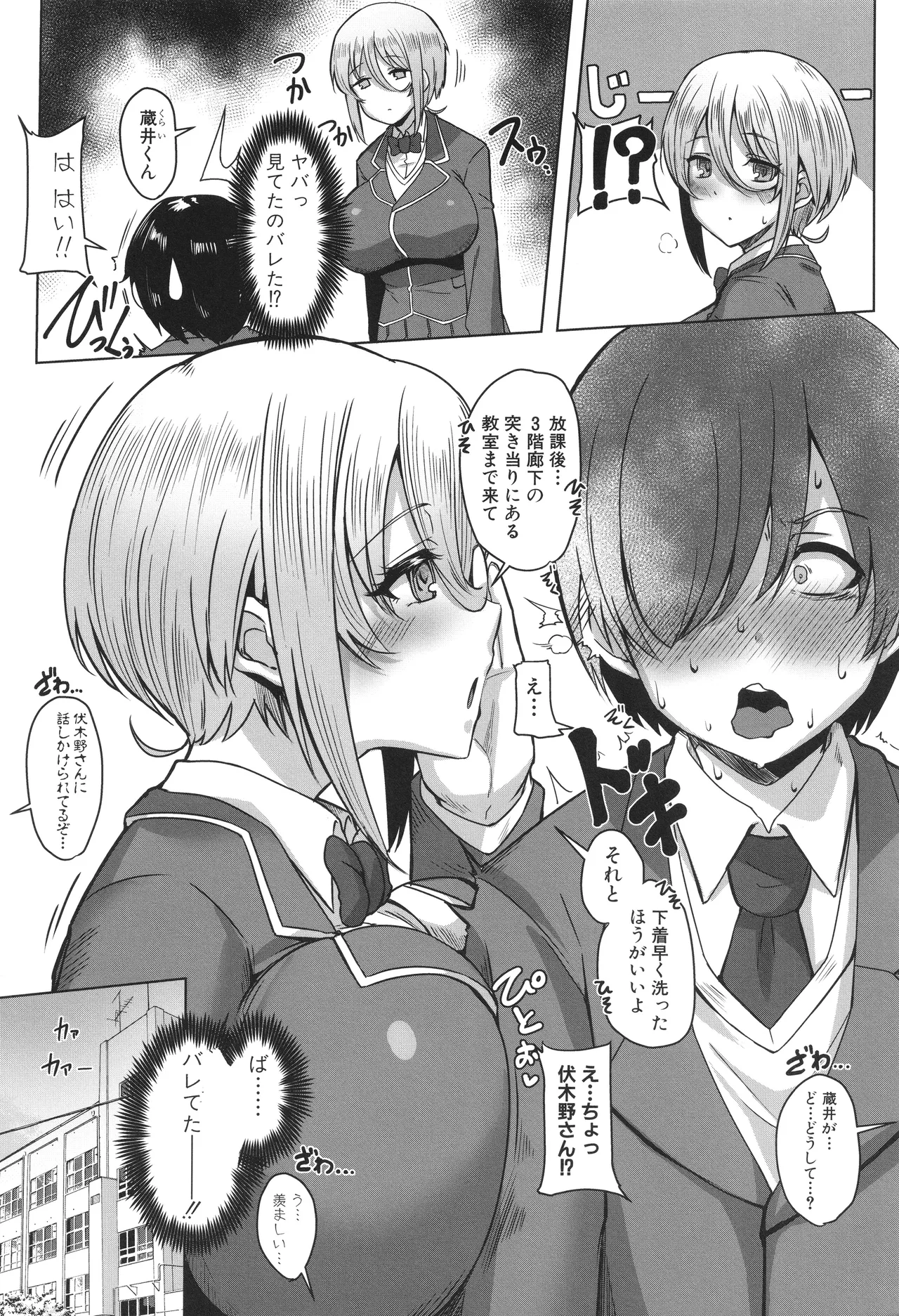 Class no Ano Ko wa Seiyoku Tsuyome! page 12 full