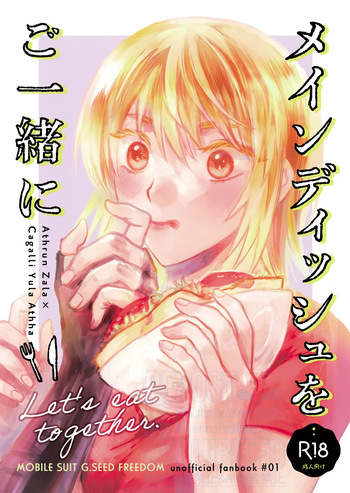 [First Cry (Oriha)] Main Dish o Goissho ni (Gundam Seed) [Digital] cover