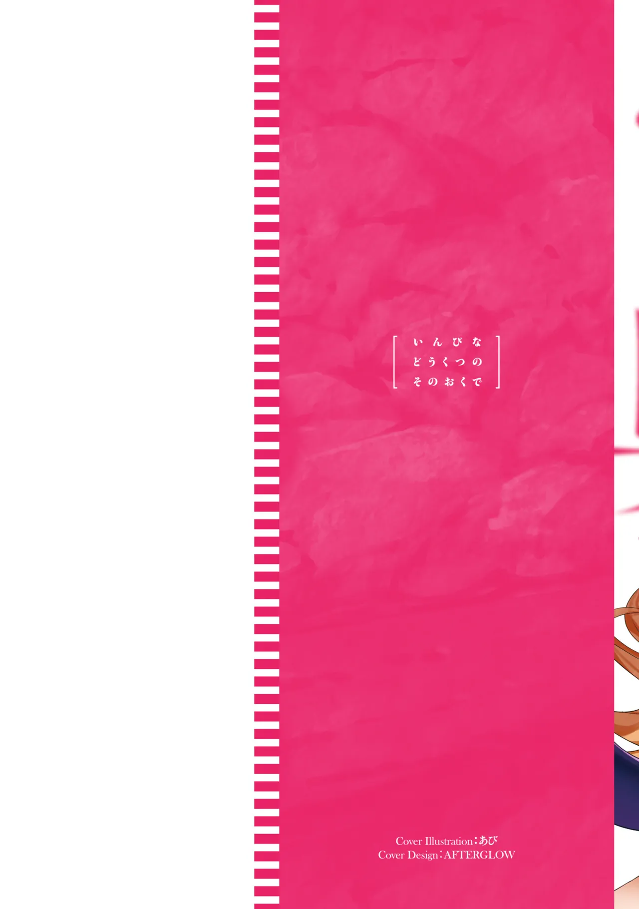 Inbi na Doukutsu no Sono Oku de 1 page 2 full