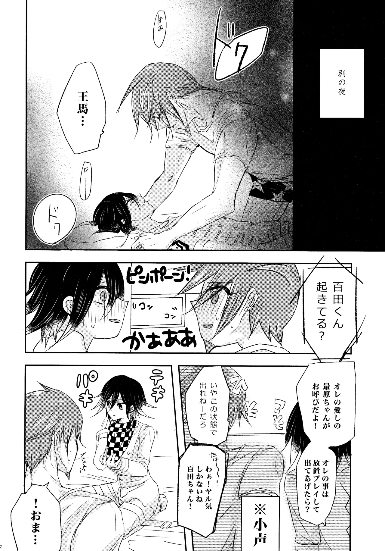 No.5青春劇 Seishun Geki page 11 full