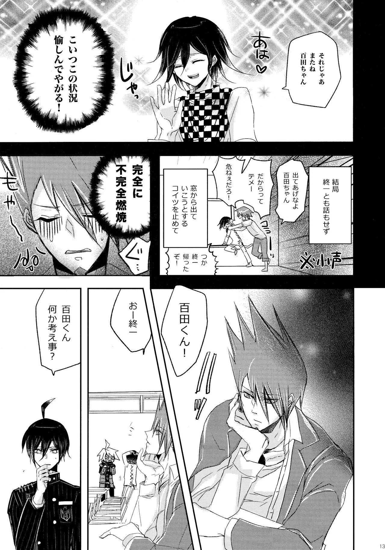 No.5青春劇 Seishun Geki page 12 full