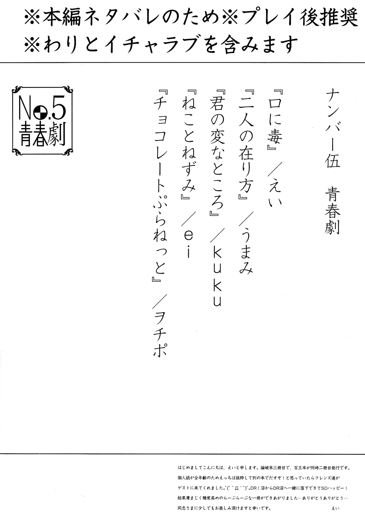 No.5青春劇 Seishun Geki page 4 full