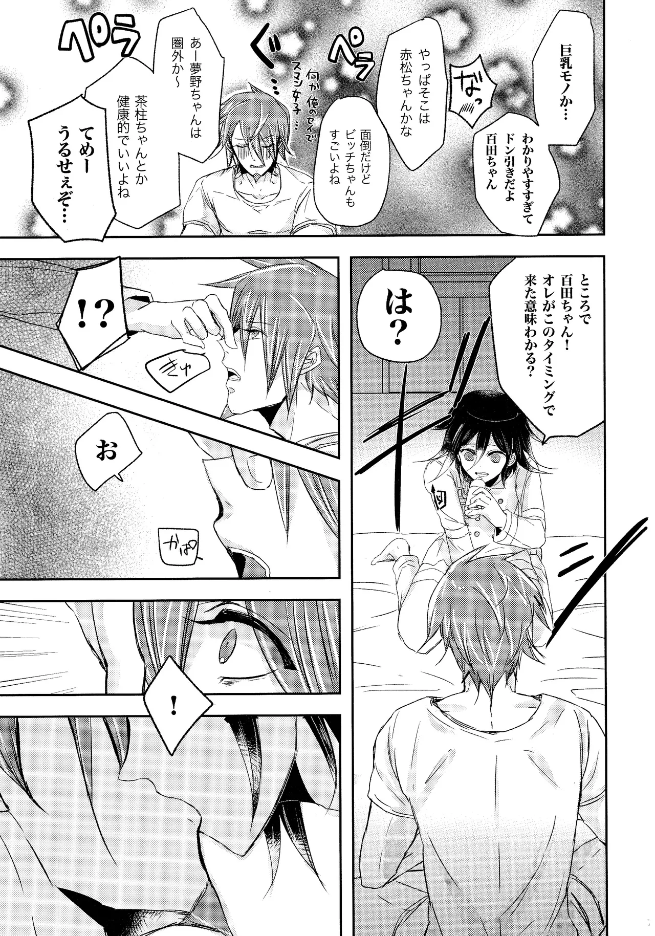 No.5青春劇 Seishun Geki page 6 full