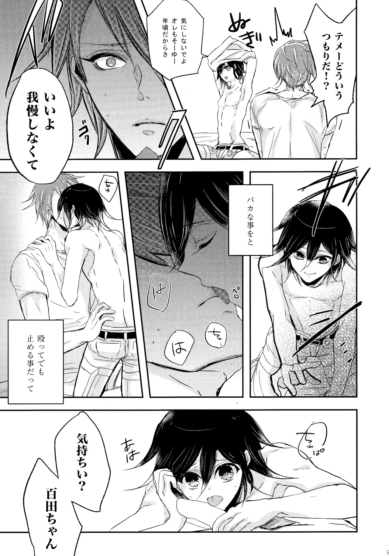 No.5青春劇 Seishun Geki page 8 full
