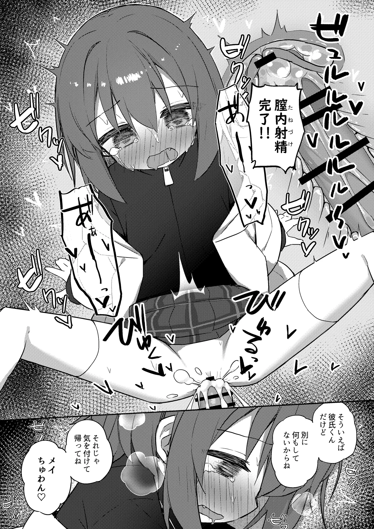 Seichou if Mei-chan page 4 full