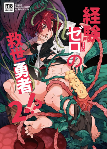 Keiken Zero no Guze Yuusha 2 [English] cover