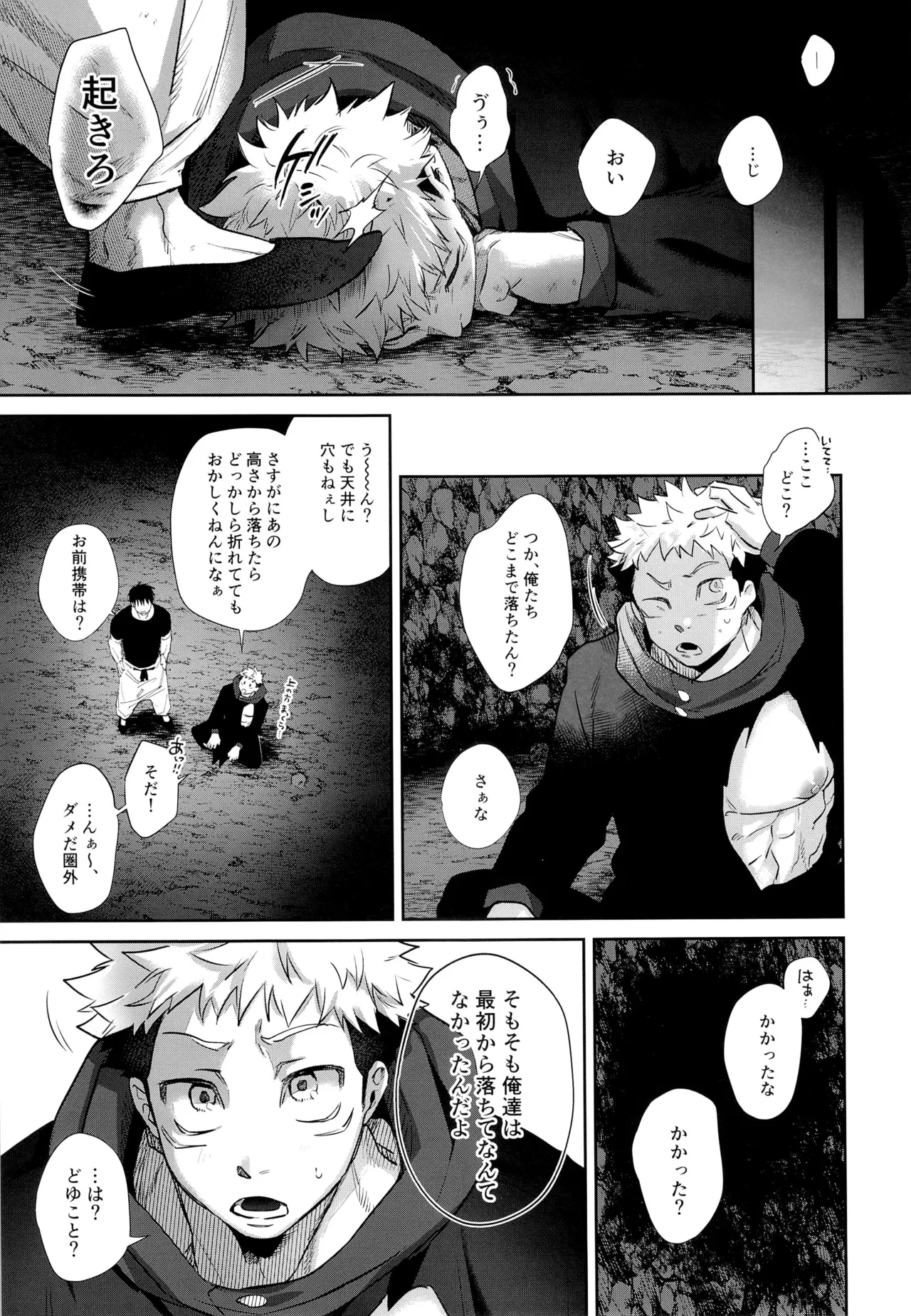 エロ虎ップダンジョン page 11 full
