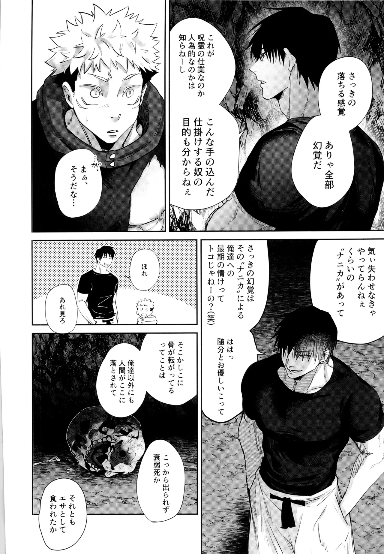 エロ虎ップダンジョン page 12 full