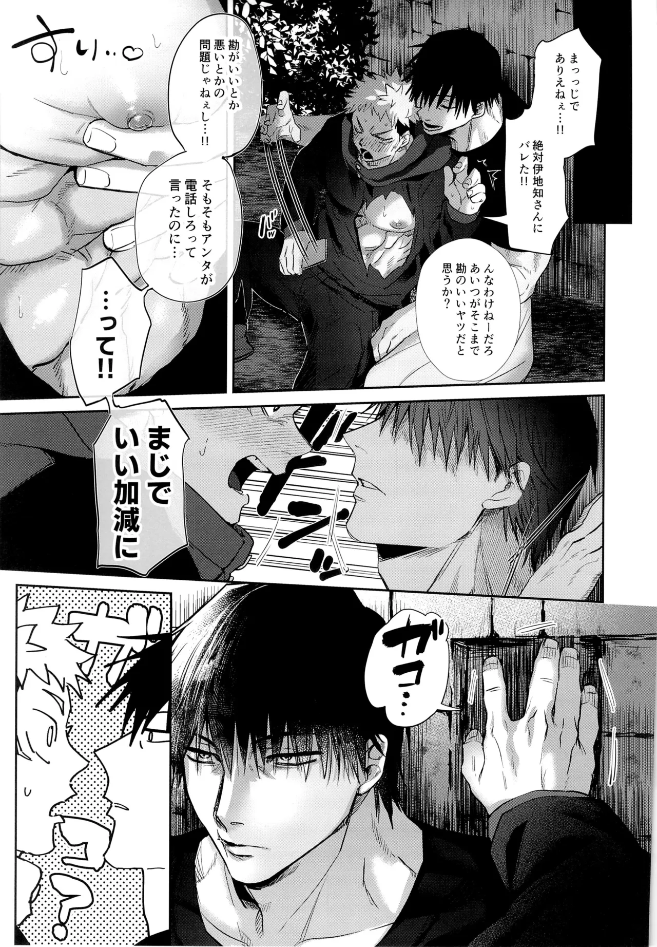 エロ虎ップダンジョン page 9 full
