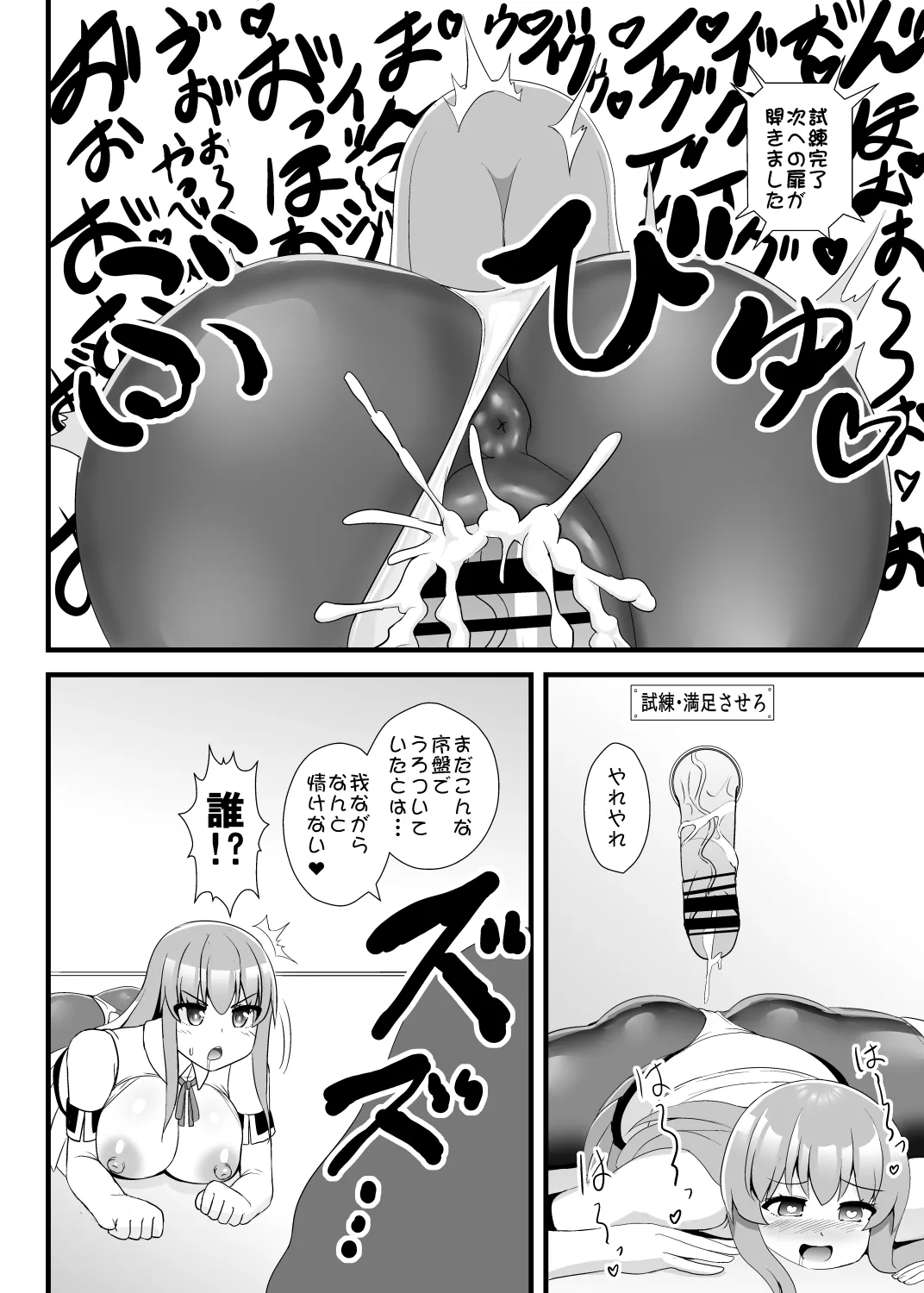 エロダンジョンにも絶対負けない天子ちゃん page 11 full