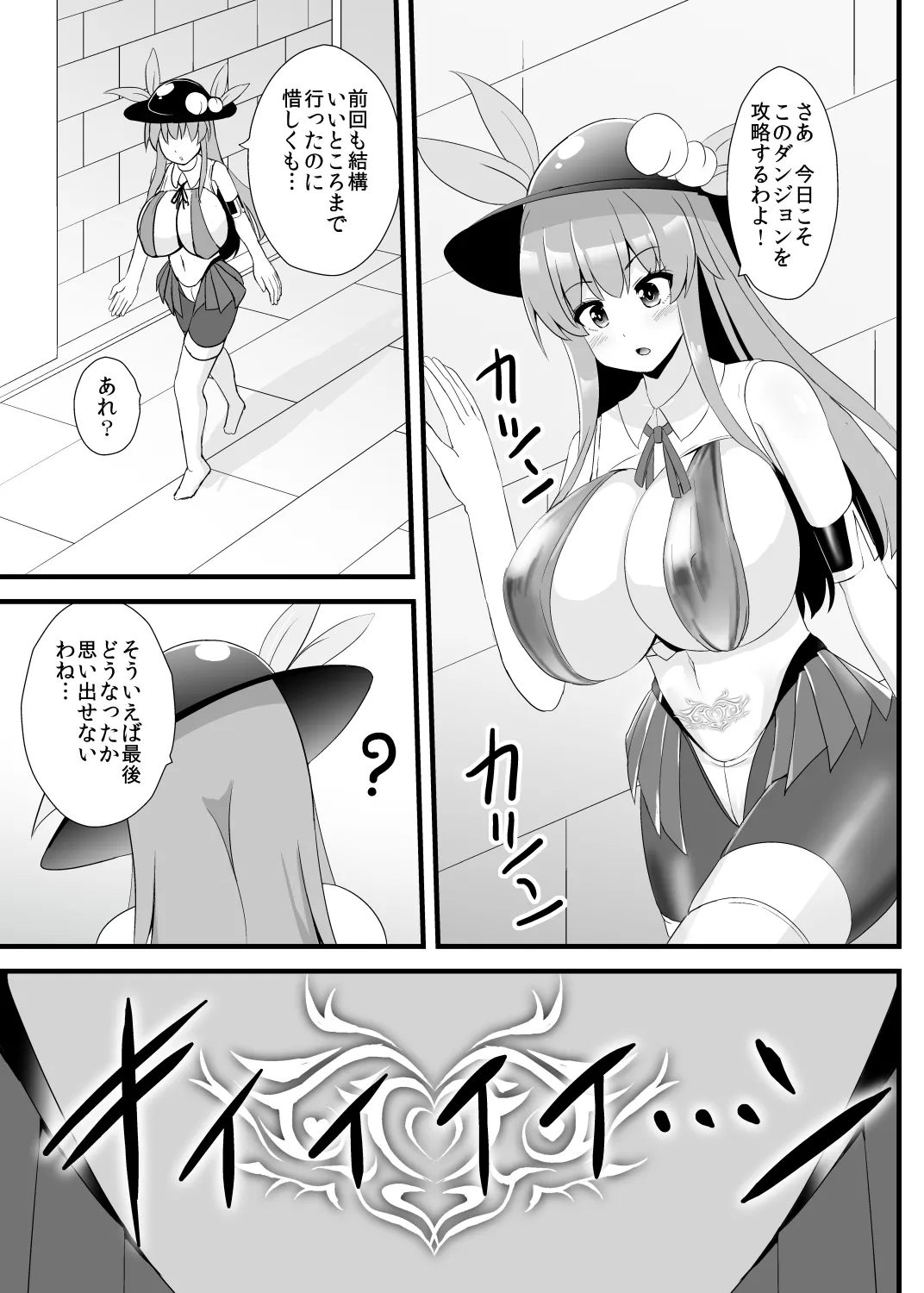 エロダンジョンにも絶対負けない天子ちゃん page 2 full