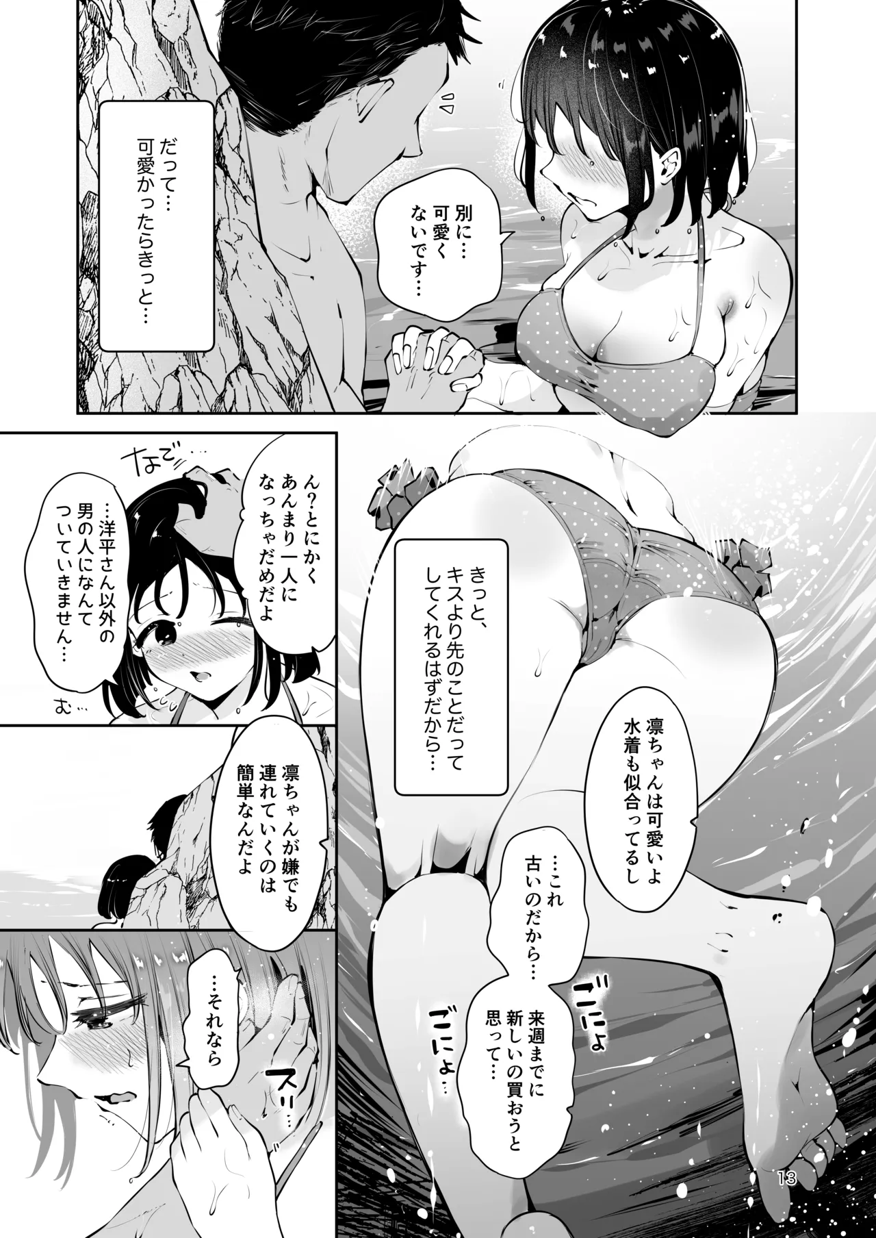 地元の無自覚どすけべ巨乳JKに性教育〜私が一番ほしい物〜 page 12 full