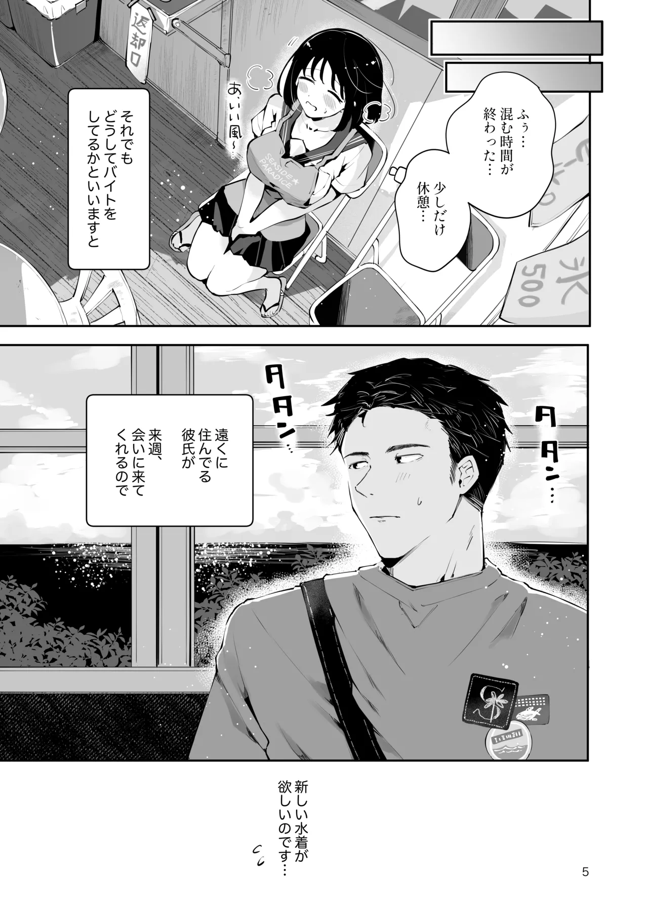 地元の無自覚どすけべ巨乳JKに性教育〜私が一番ほしい物〜 page 4 full
