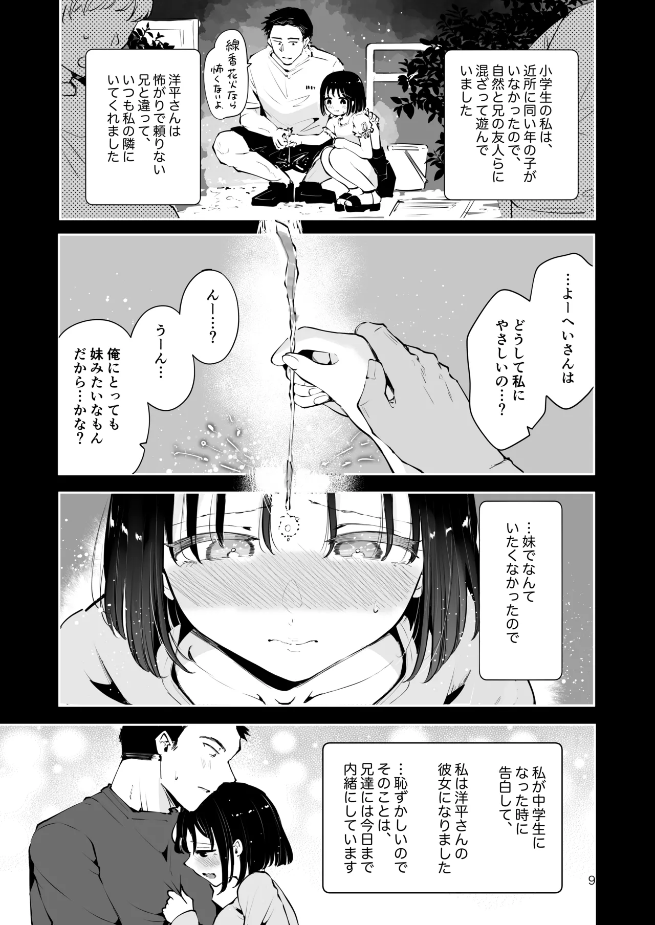 地元の無自覚どすけべ巨乳JKに性教育〜私が一番ほしい物〜 page 8 full