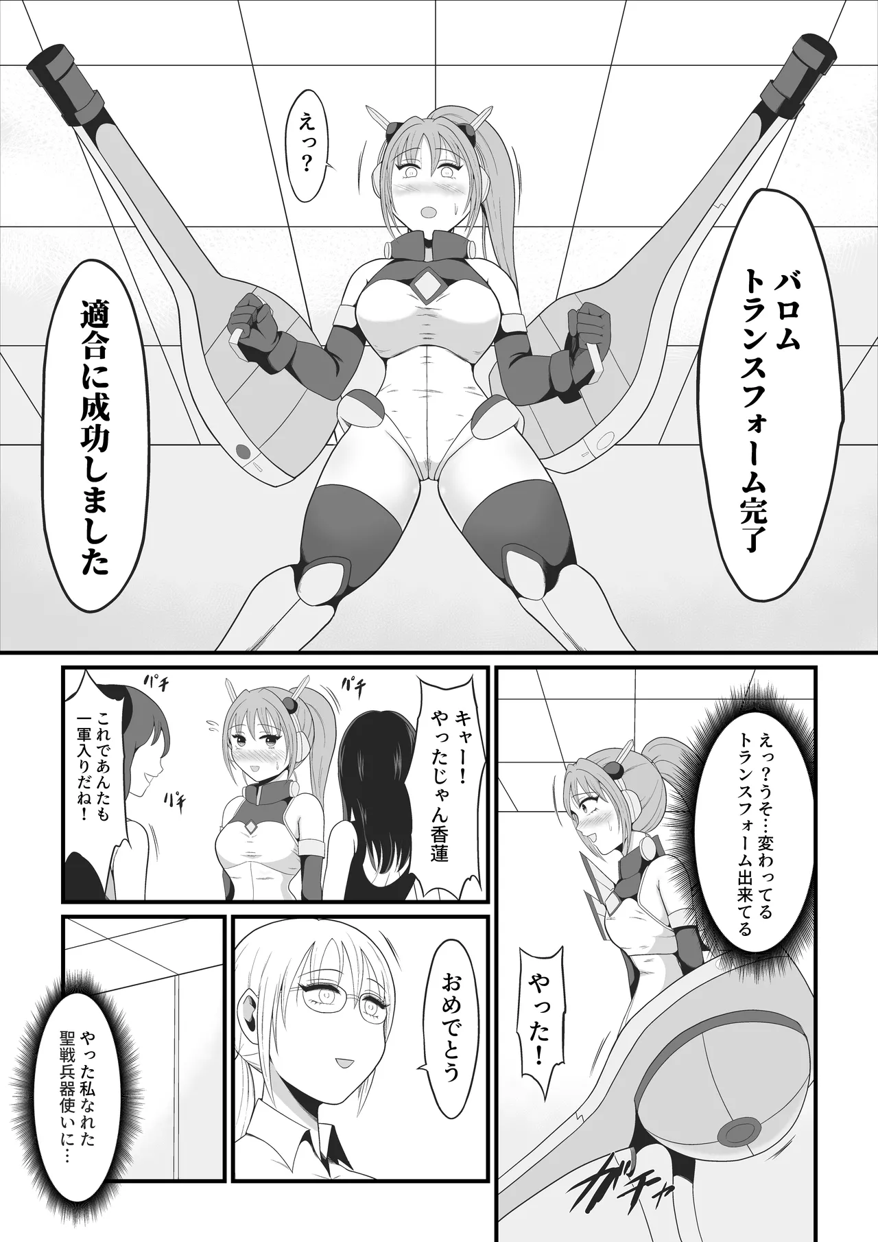 聖戦兵器機械化娘〜悪への強●人体改造〜 page 10 full