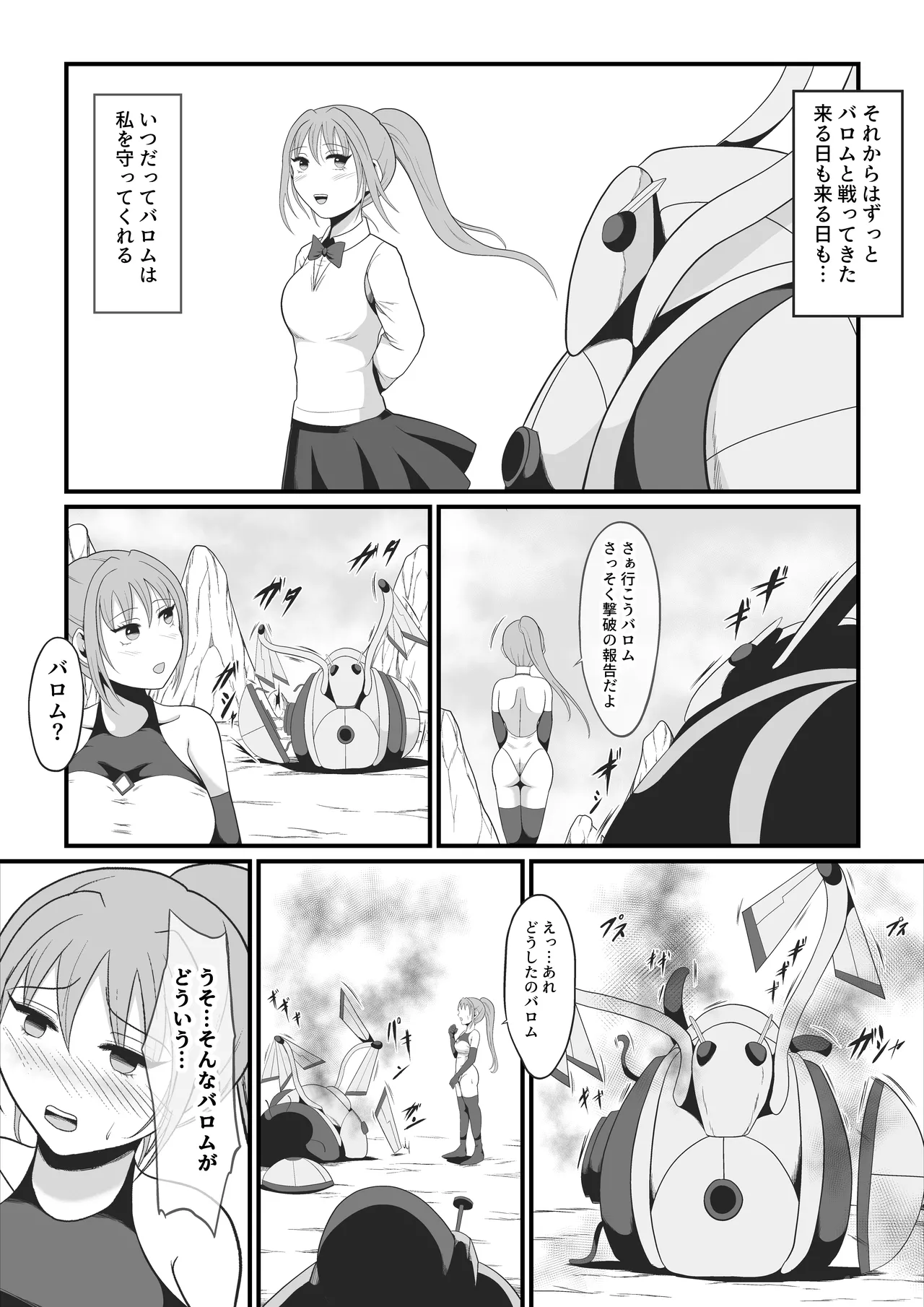 聖戦兵器機械化娘〜悪への強●人体改造〜 page 11 full